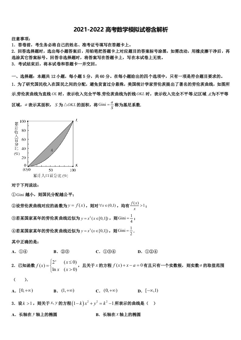 湖南省湘中名校高三压轴卷数学试卷含解析