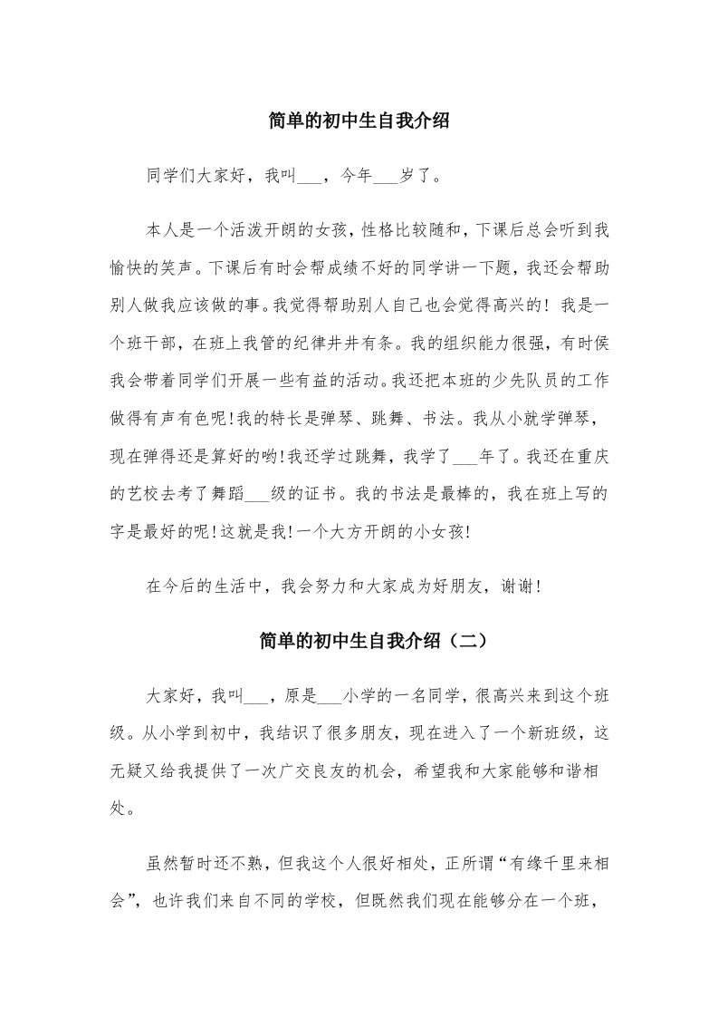 简单的初中生自我介绍