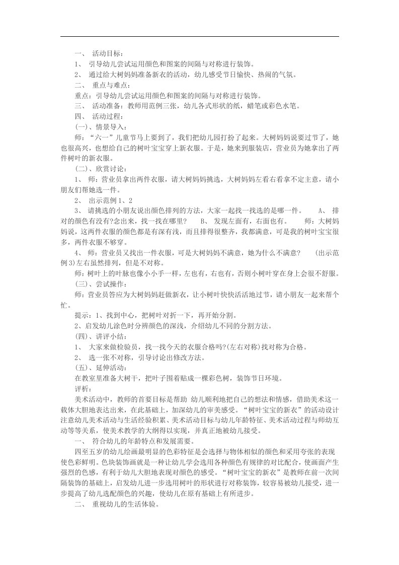 中班美术《给树叶化妆穿新衣》PPT课件教案参考教案