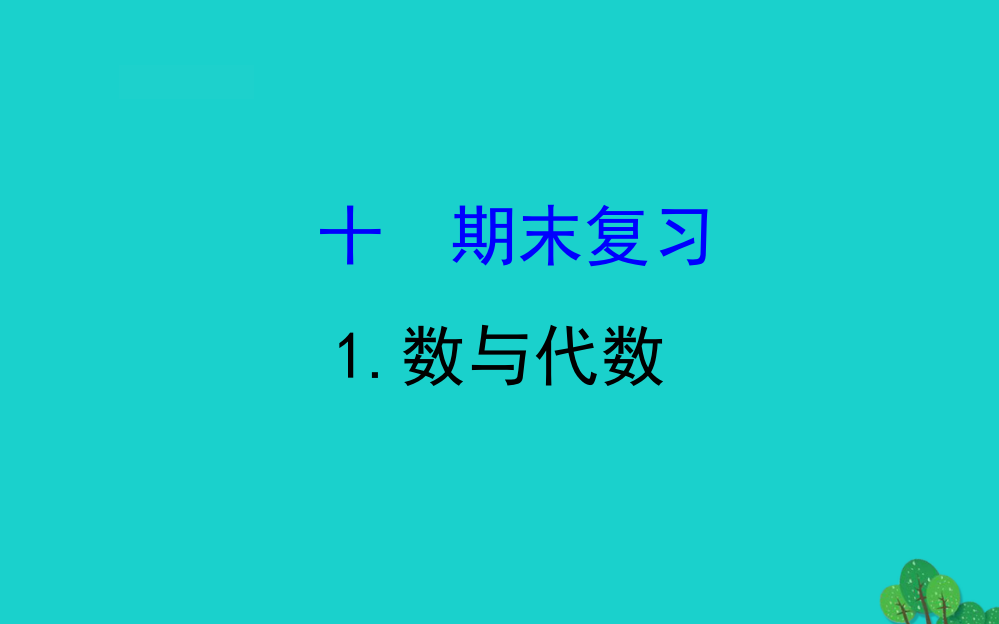 三年级数学下册