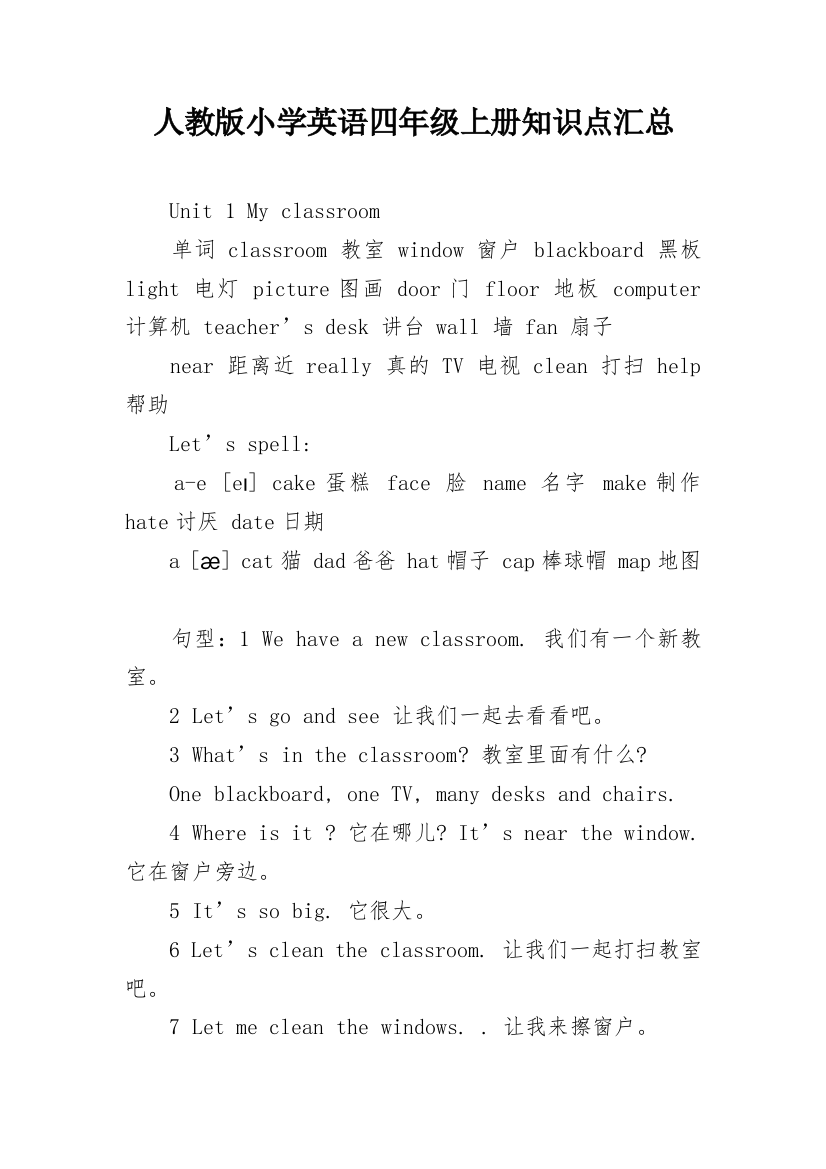 人教版小学英语四年级上册知识点汇总