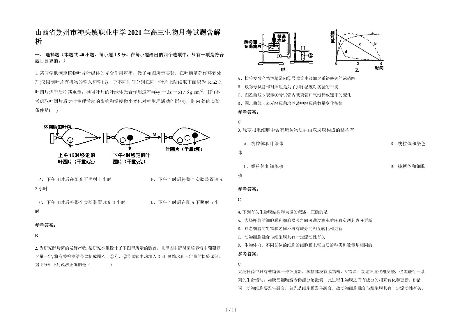 山西省朔州市神头镇职业中学2021年高三生物月考试题含解析