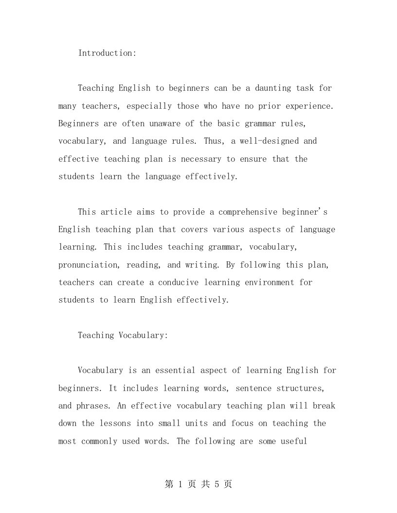 初学者英语教学教案