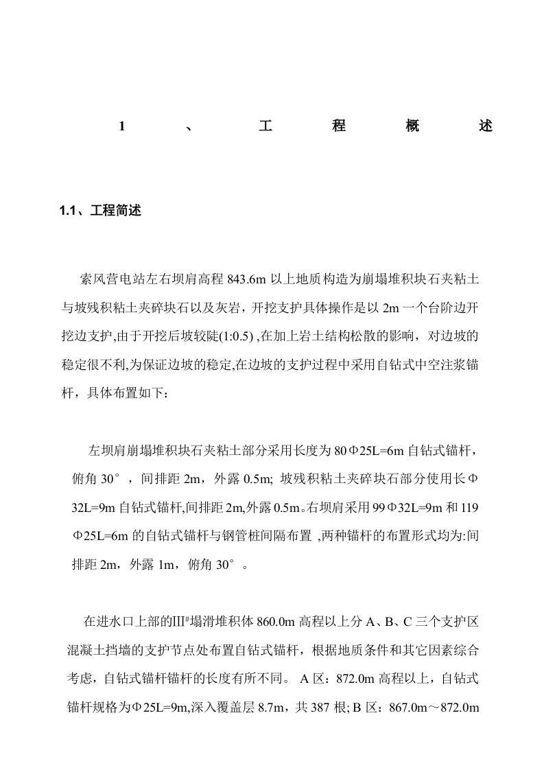 自钻式锚杆施工措施