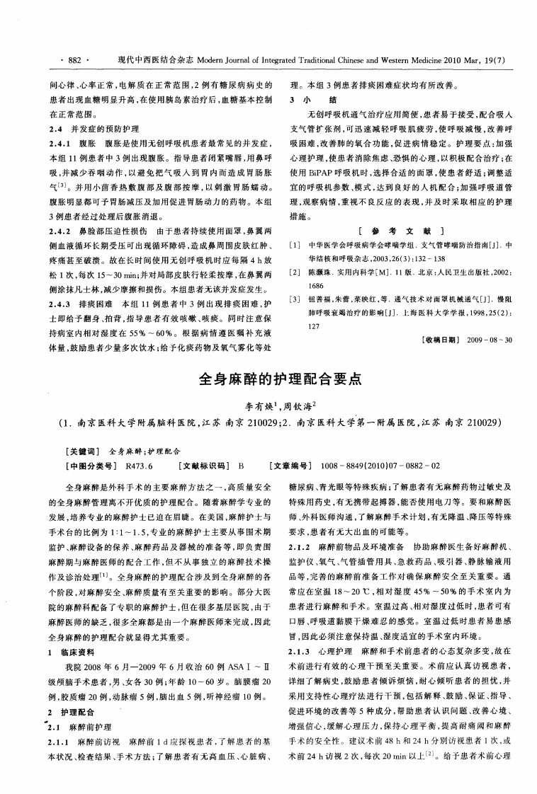 全身麻醉的护理配合要点.pdf