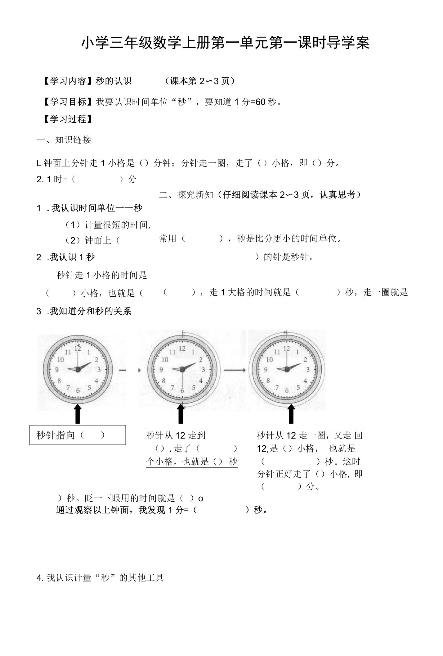 秒的认识教学设计