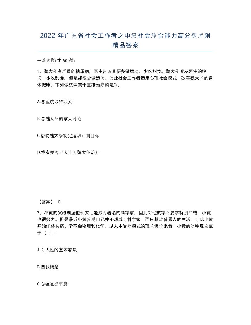 2022年广东省社会工作者之中级社会综合能力高分题库附答案