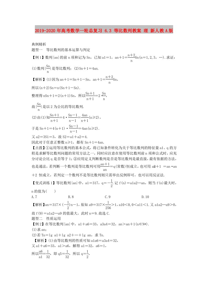 2019-2020年高考数学一轮总复习