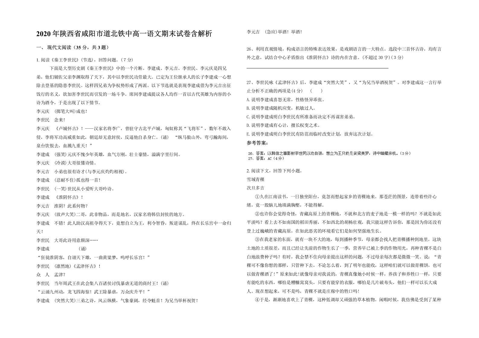 2020年陕西省咸阳市道北铁中高一语文期末试卷含解析