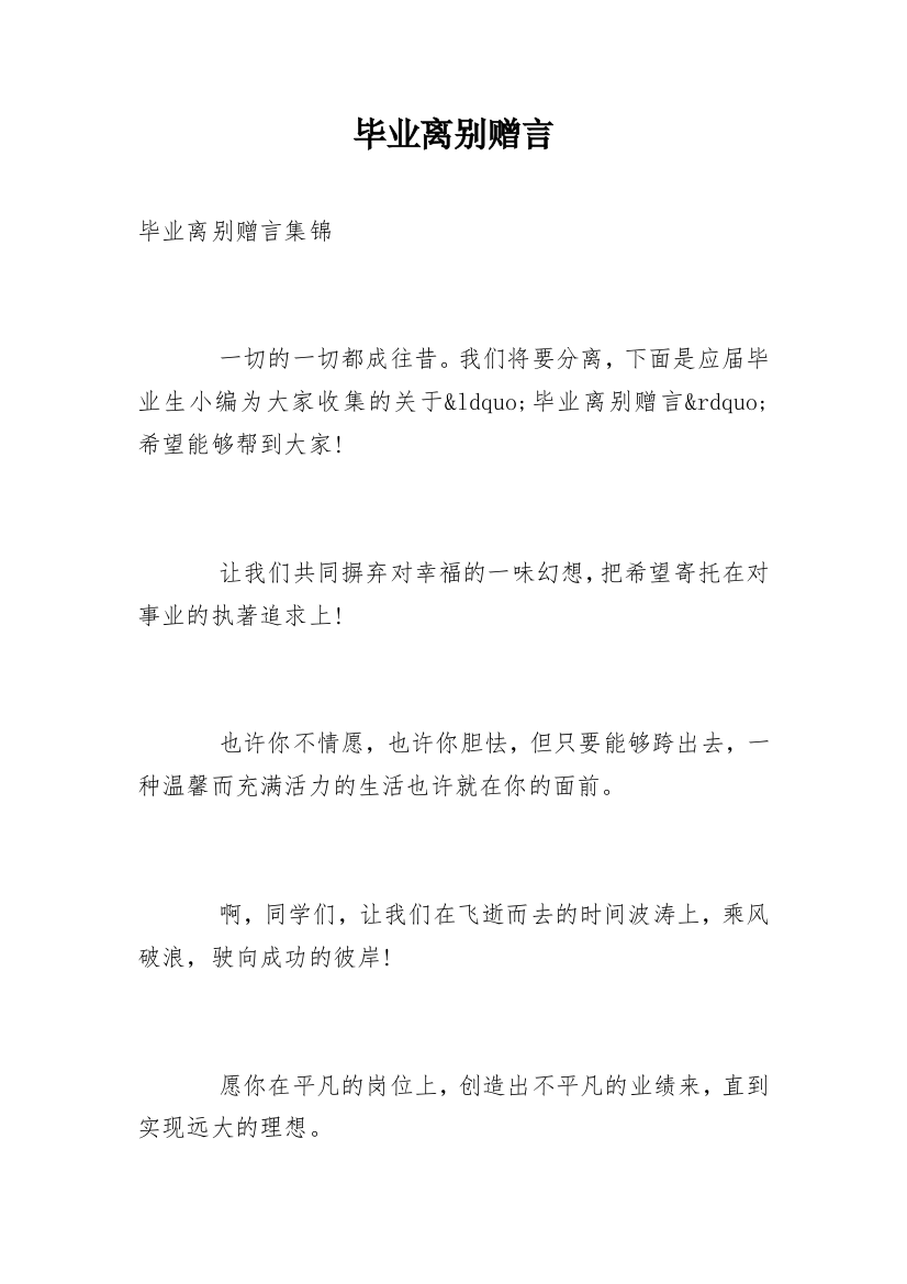 毕业离别赠言_13