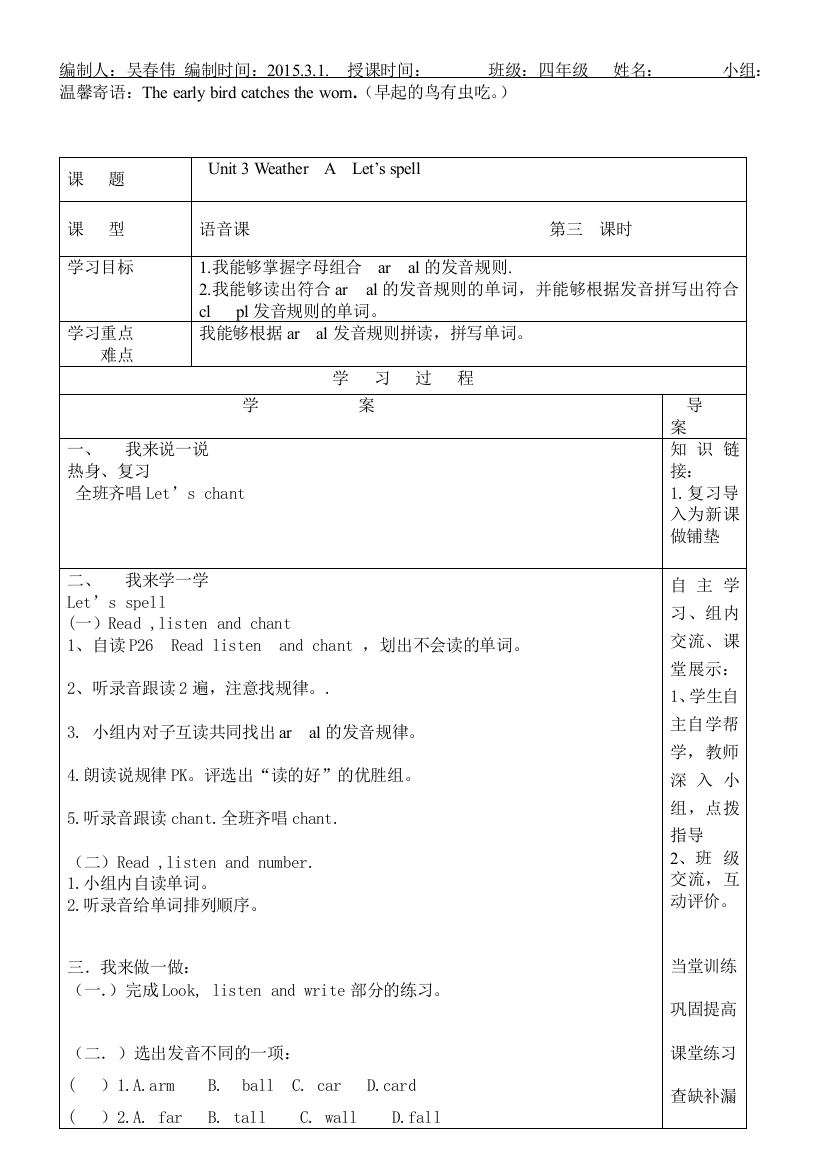 四上英语导学案3单元第三课时