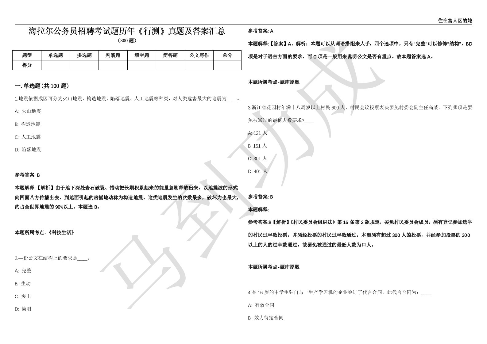 海拉尔公务员招聘考试题历年《行测》真题及答案汇总精选一