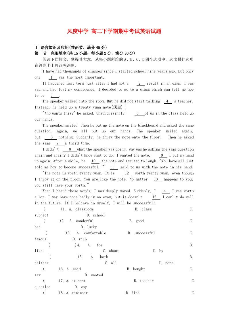 高二下学期期中考试英语试题新人教版