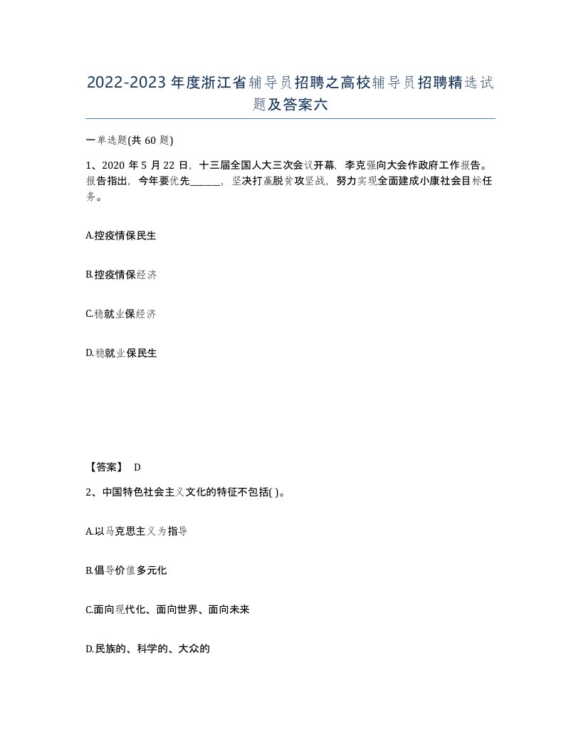 2022-2023年度浙江省辅导员招聘之高校辅导员招聘试题及答案六