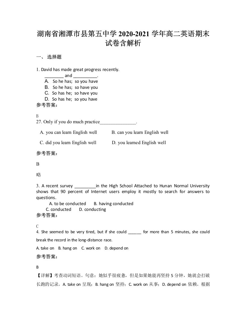 湖南省湘潭市县第五中学2020-2021学年高二英语期末试卷含解析