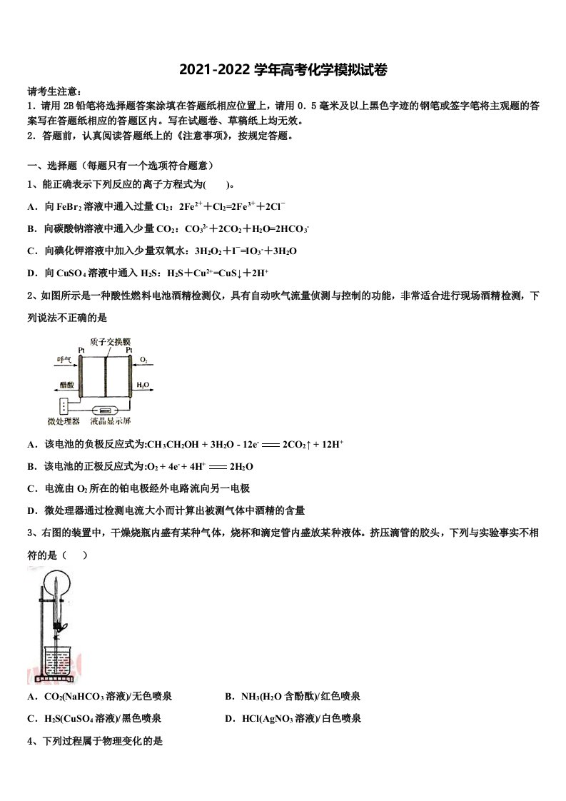 2022届北京市海淀区中国人民大学附属中学高三冲刺模拟化学试卷含解析