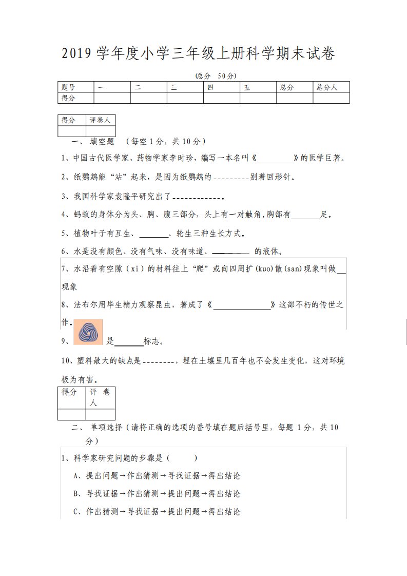 苏教版小学三年级上册科学期末试卷及答案5176