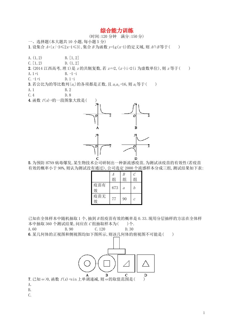 高优指导高考数学二轮复习