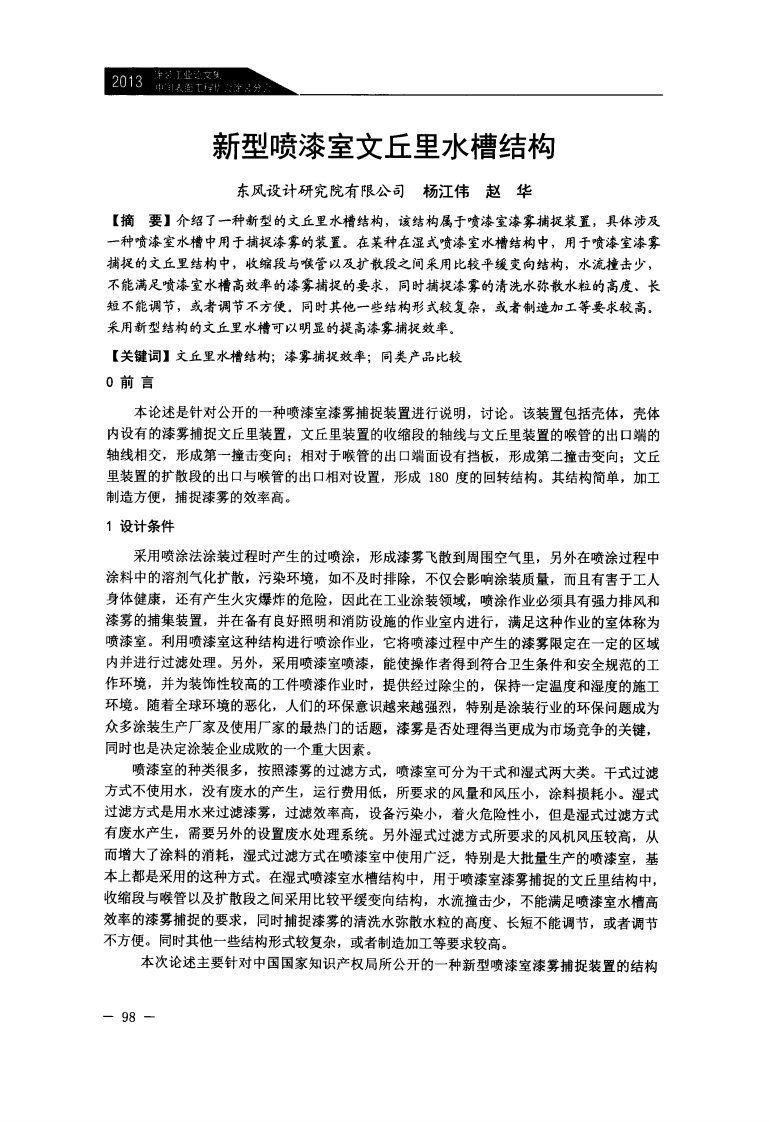 新型喷漆室文丘里水槽结构