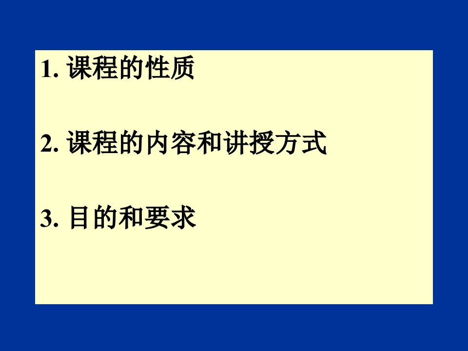 第1章绪论和岩浆与岩浆作用