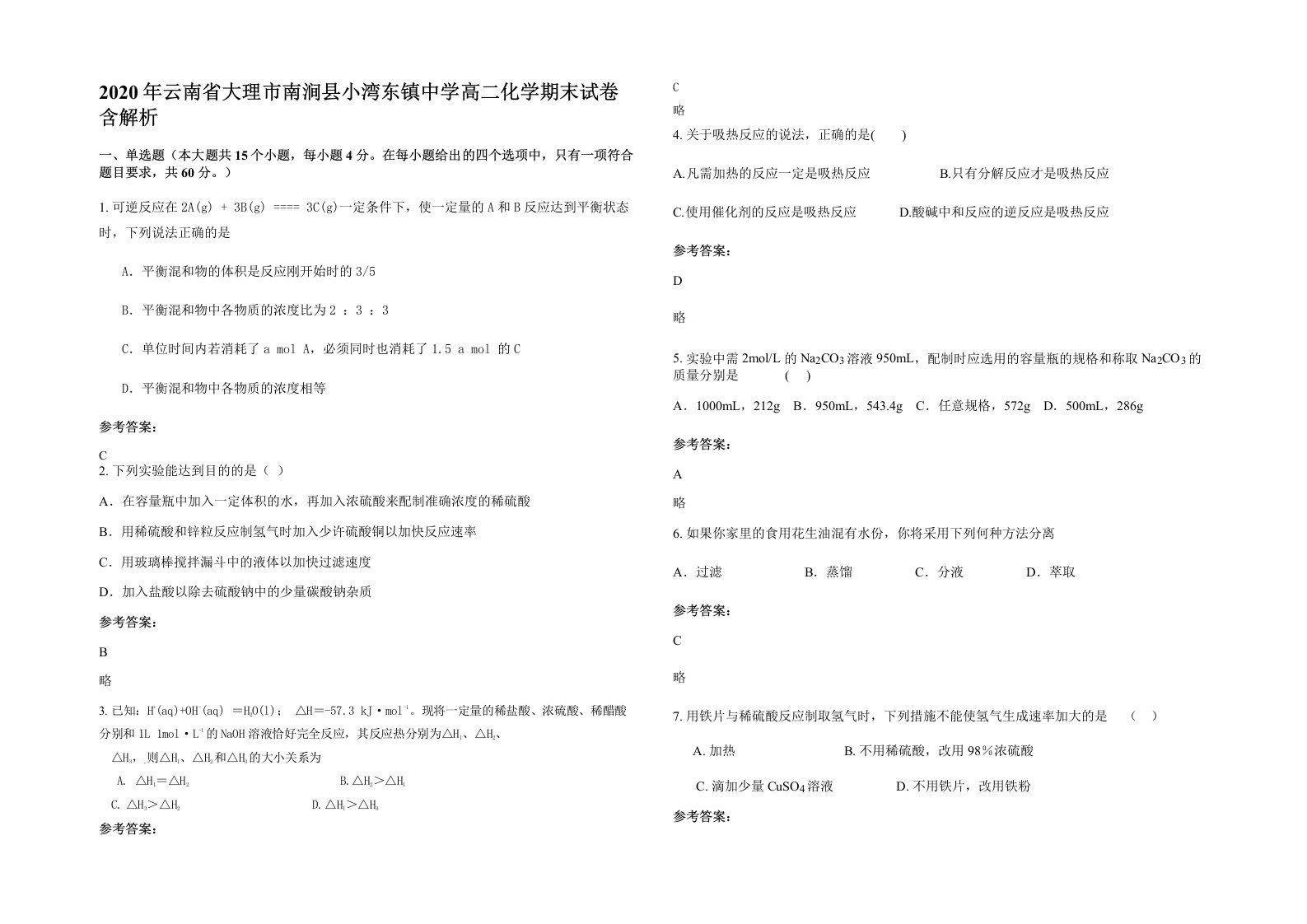 2020年云南省大理市南涧县小湾东镇中学高二化学期末试卷含解析