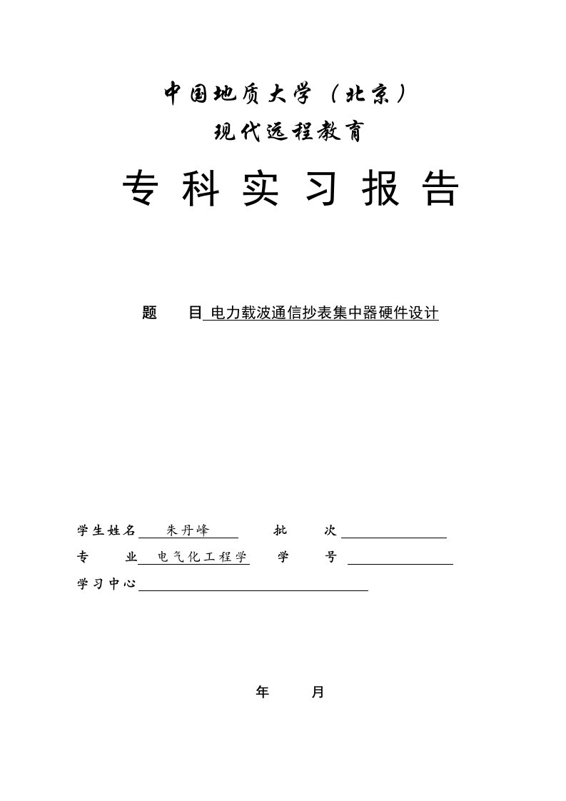 电气工程及其自动化专业毕业论文