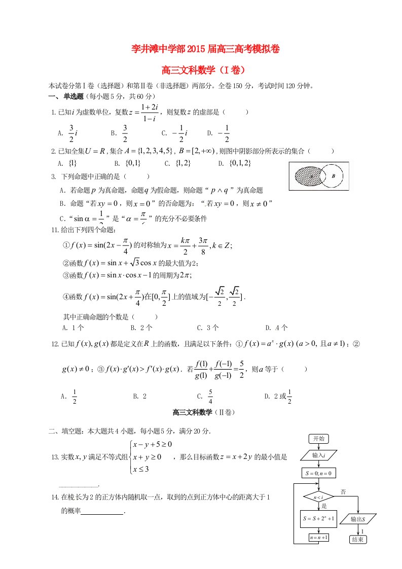 内蒙古孪井滩学校高三数学下学期模拟试卷