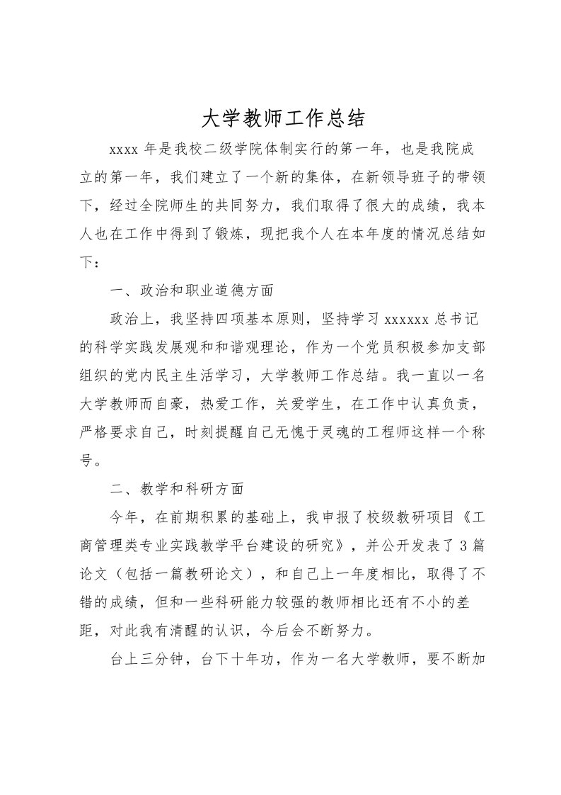 2022大学教师工作总结