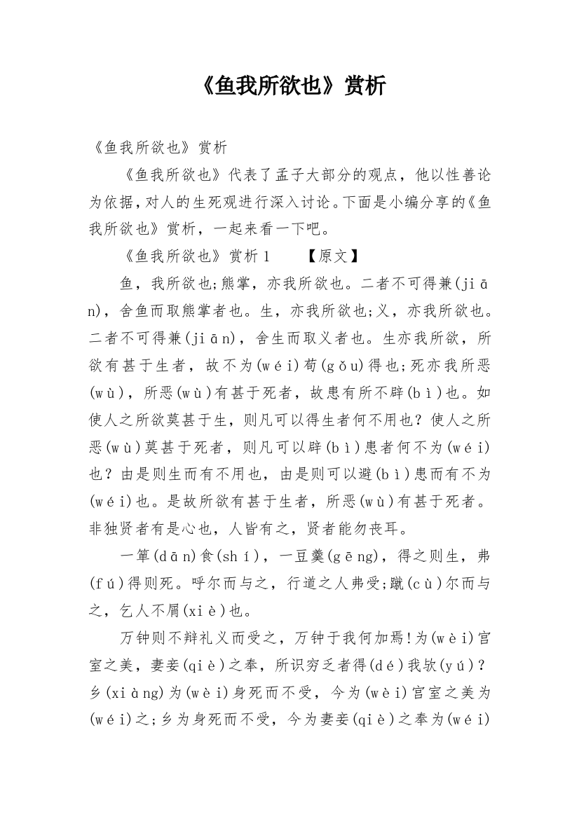 《鱼我所欲也》赏析