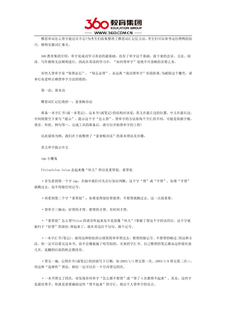 雅思词汇过目不忘六个秘诀介绍