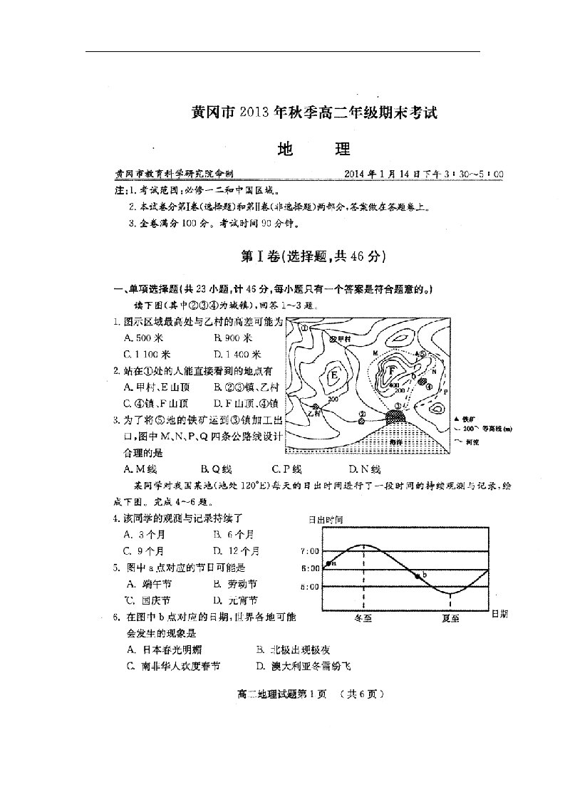 湖北省黄冈市高二地理上学期期末考试试题（扫描版）新人教版