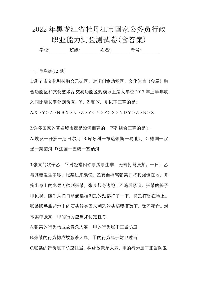 2022年黑龙江省牡丹江市国家公务员行政职业能力测验测试卷含答案