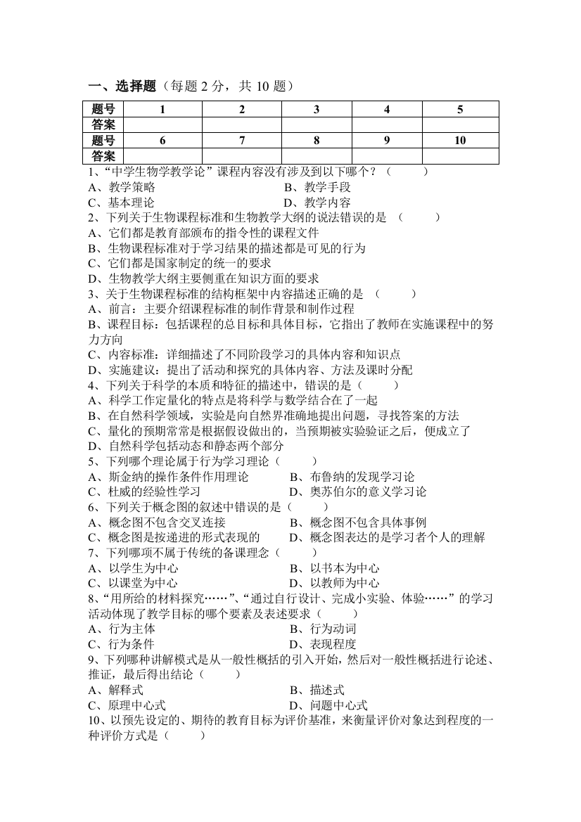 生物教学论试题