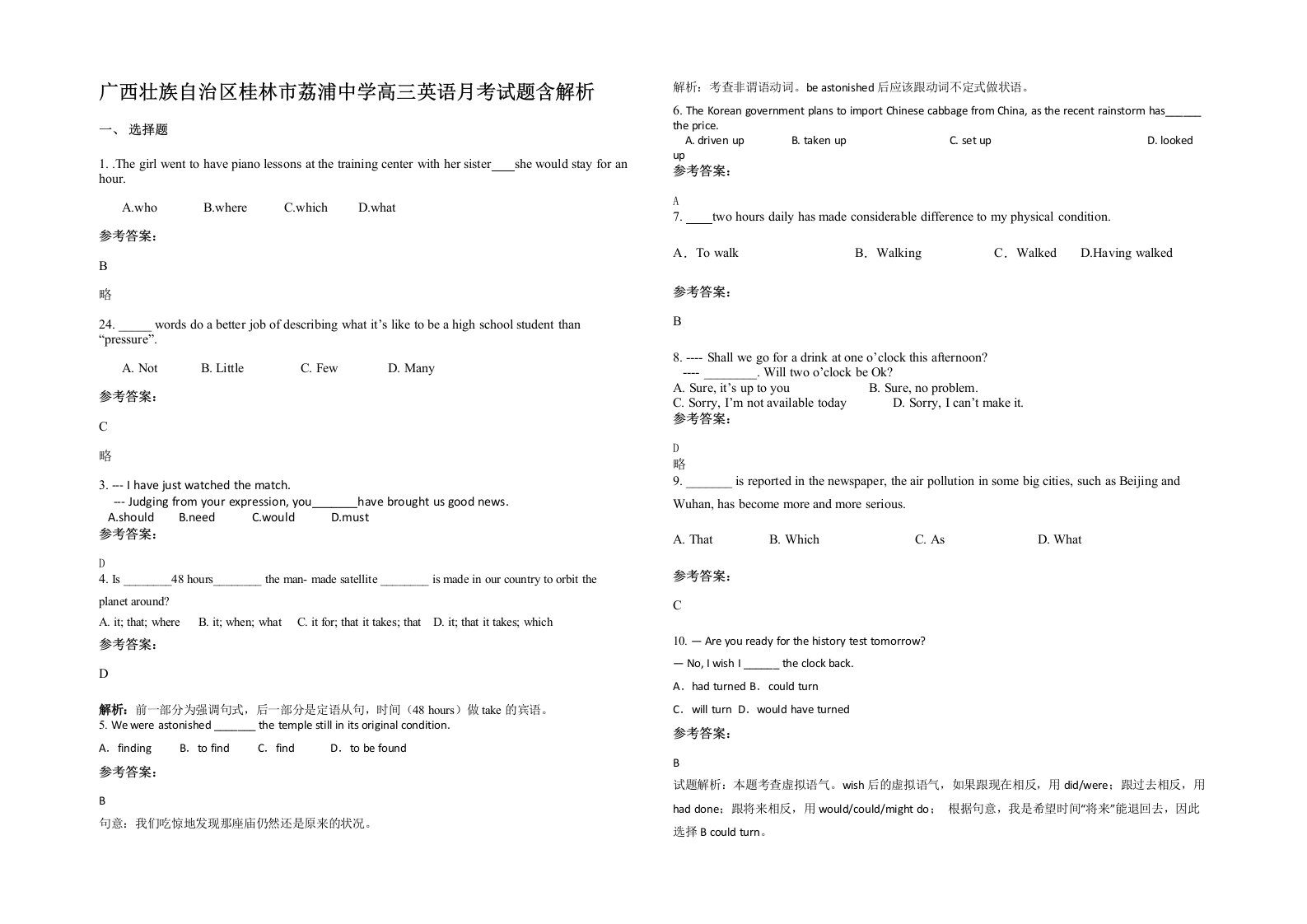 广西壮族自治区桂林市荔浦中学高三英语月考试题含解析