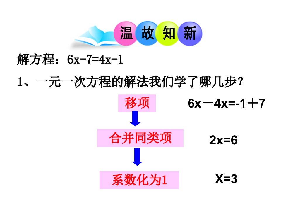 解一元一次方程去括号及去分母课件