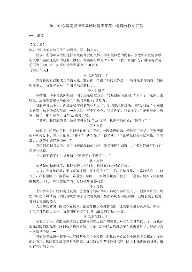 2011山东济南威海青岛潍坊济宁莱芜中考满分作文汇总