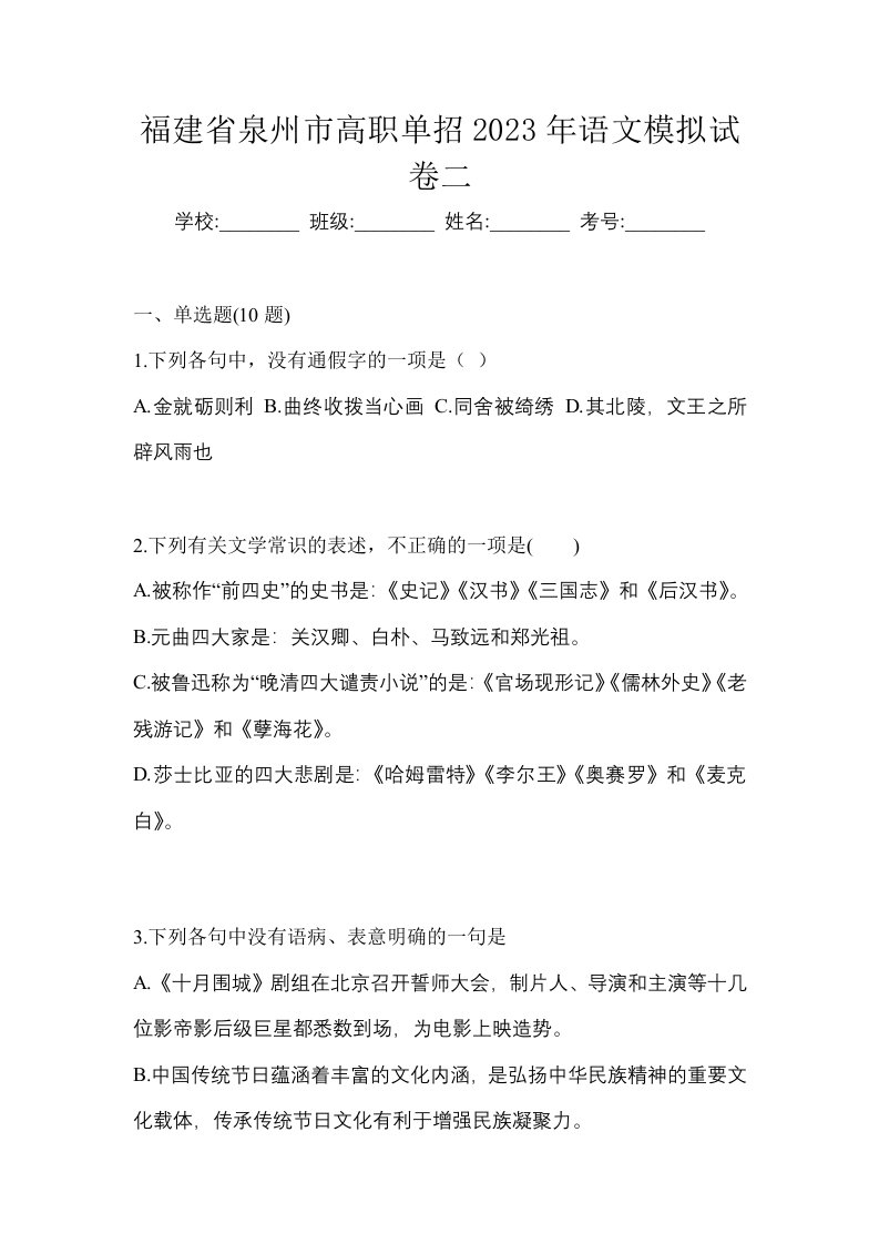 福建省泉州市高职单招2023年语文模拟试卷二