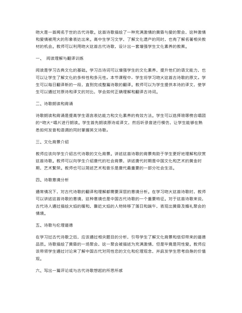 《吻火》教案设计：增强学生文化素养