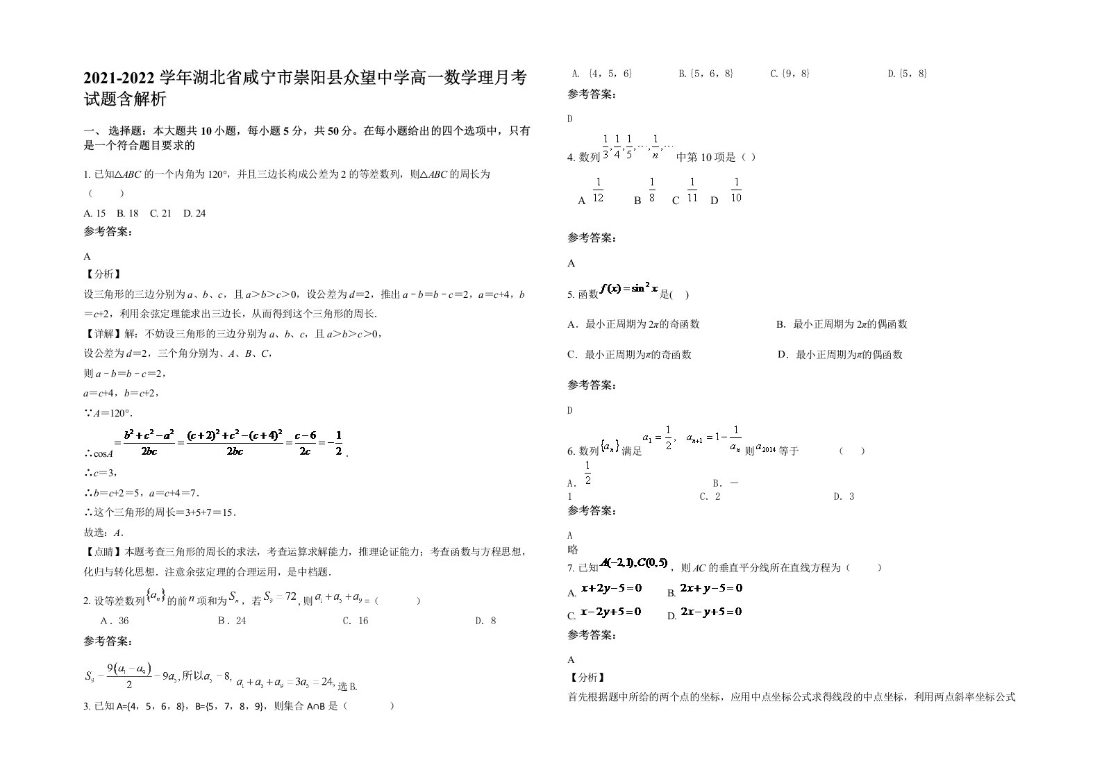 2021-2022学年湖北省咸宁市崇阳县众望中学高一数学理月考试题含解析