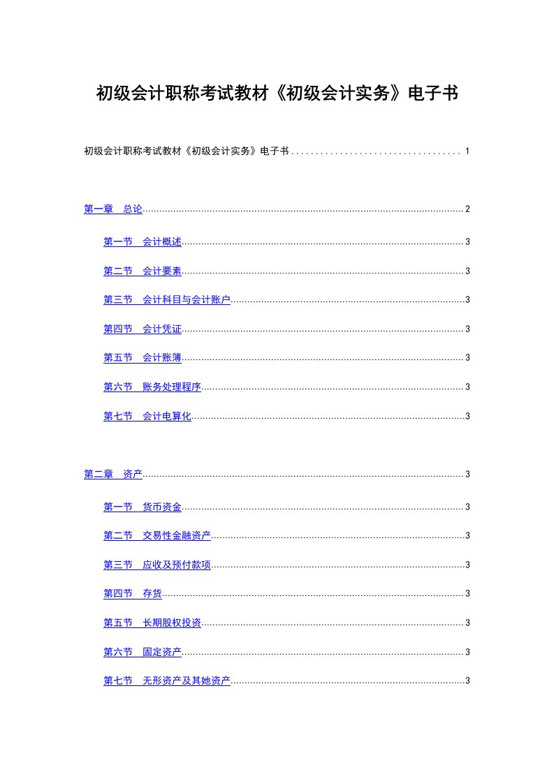 初级会计职称考试教材《初级会计实务》电子书