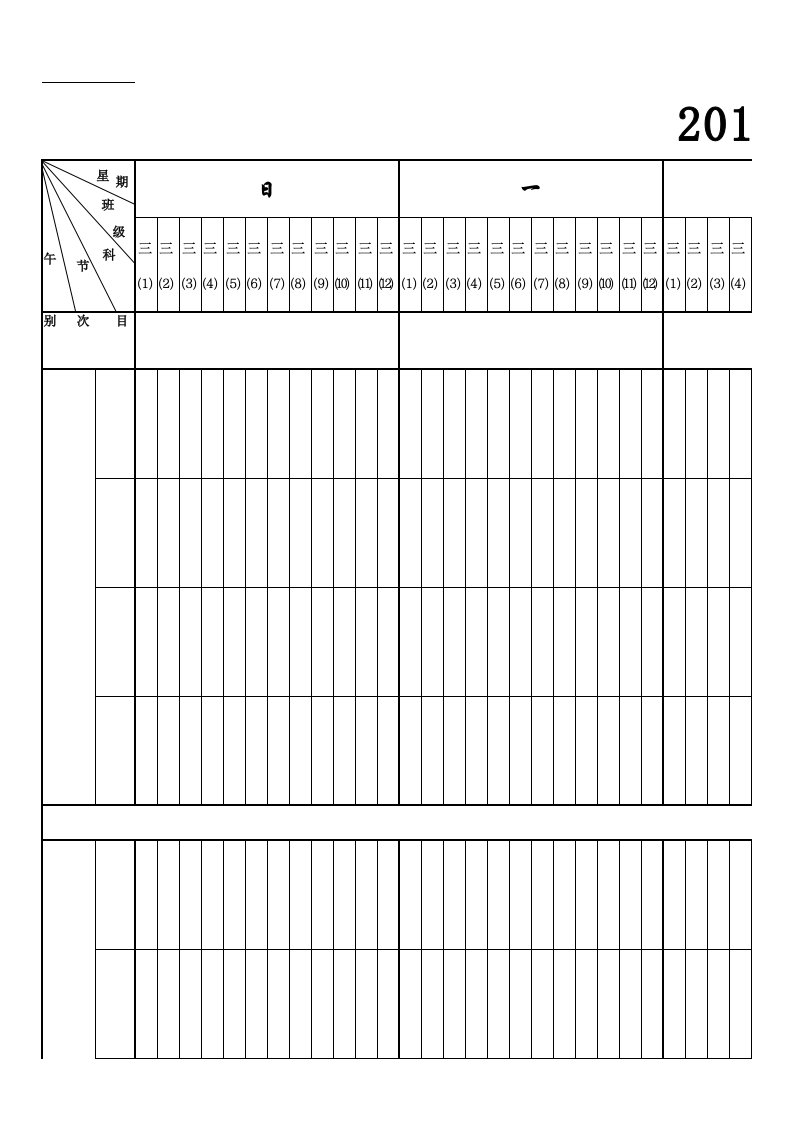 苏教版小学六年级上册教师资料-学期课程表