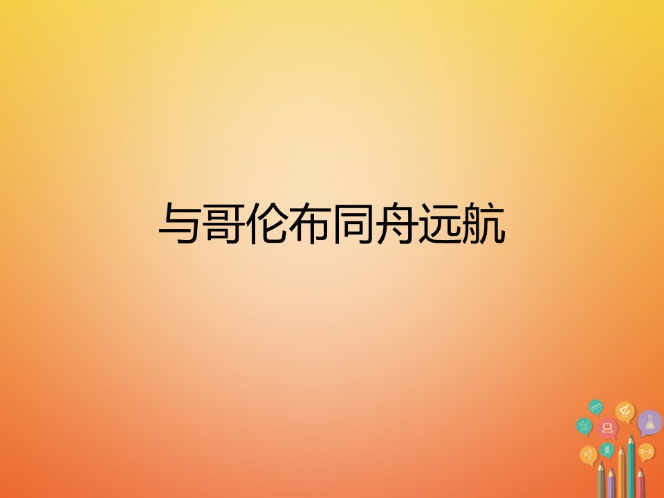 2023秋九年级历史上册