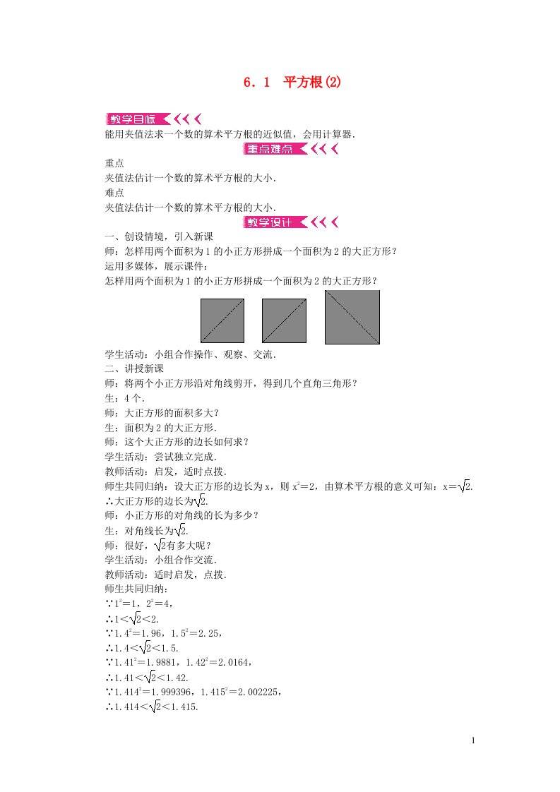 七年级数学下册第六章实数6.1平方根2教案新版新人教版