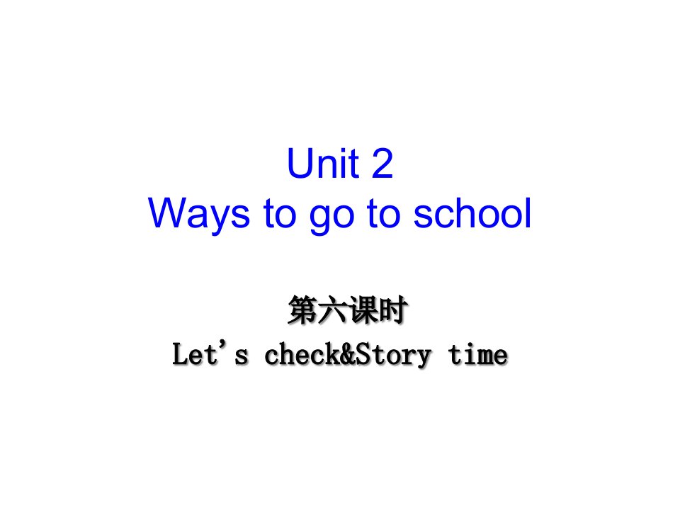 PEP人教版三起点小学英语六年级上册课件Unit2Waystogotoschool第六课时