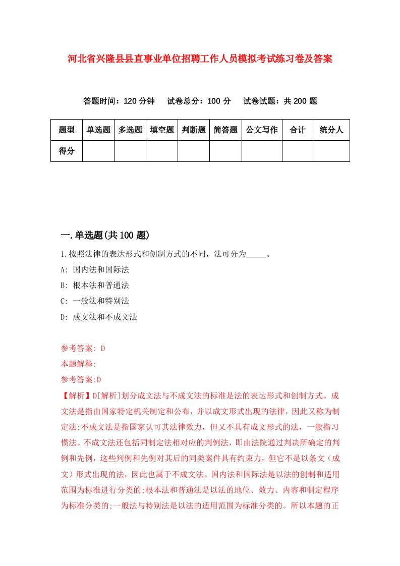 河北省兴隆县县直事业单位招聘工作人员模拟考试练习卷及答案第8套