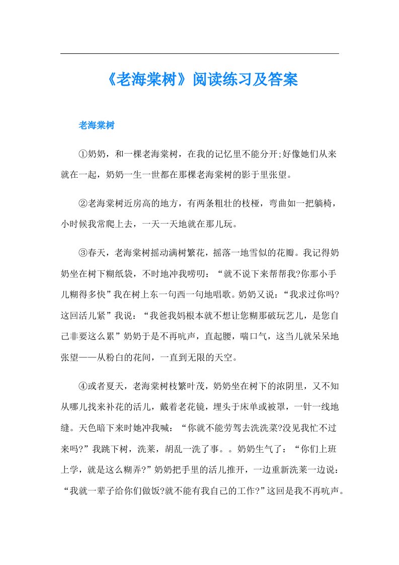 《老海棠树》阅读练习及答案