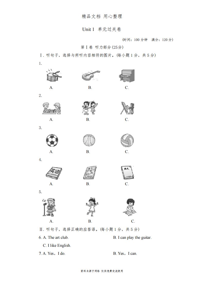 新人教版初中七年级下册英语Unit