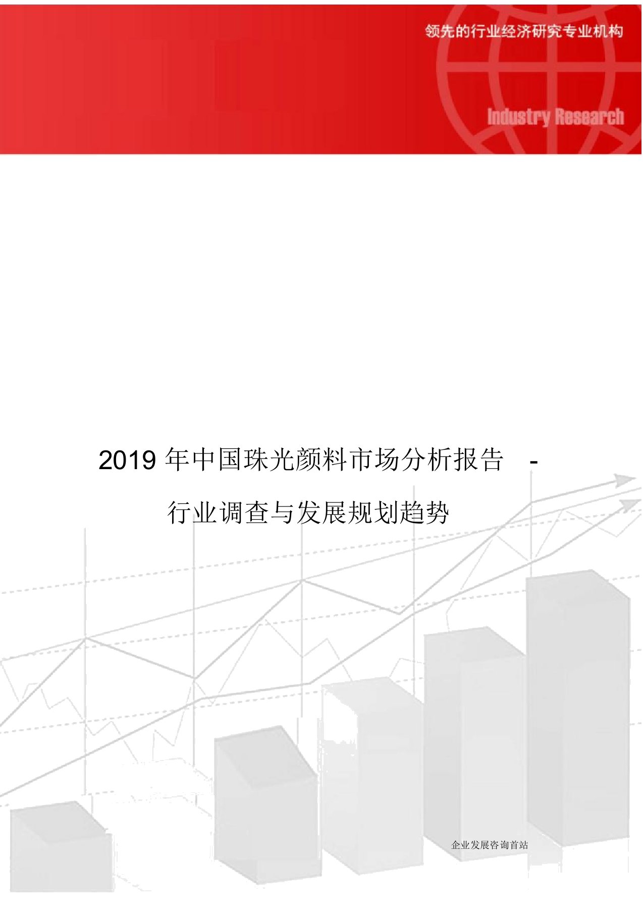 2019年中国珠光颜料市场分析报告-行业调查与发展规划趋势