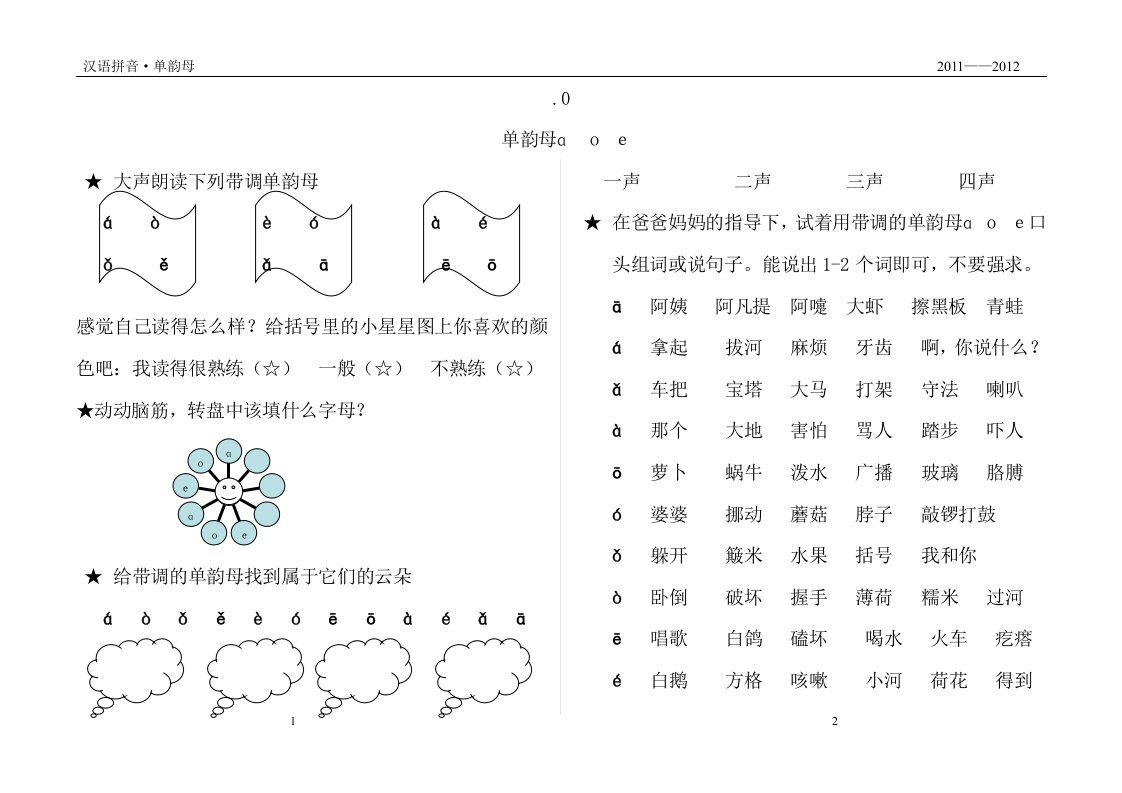 单韵母分课及综合练习