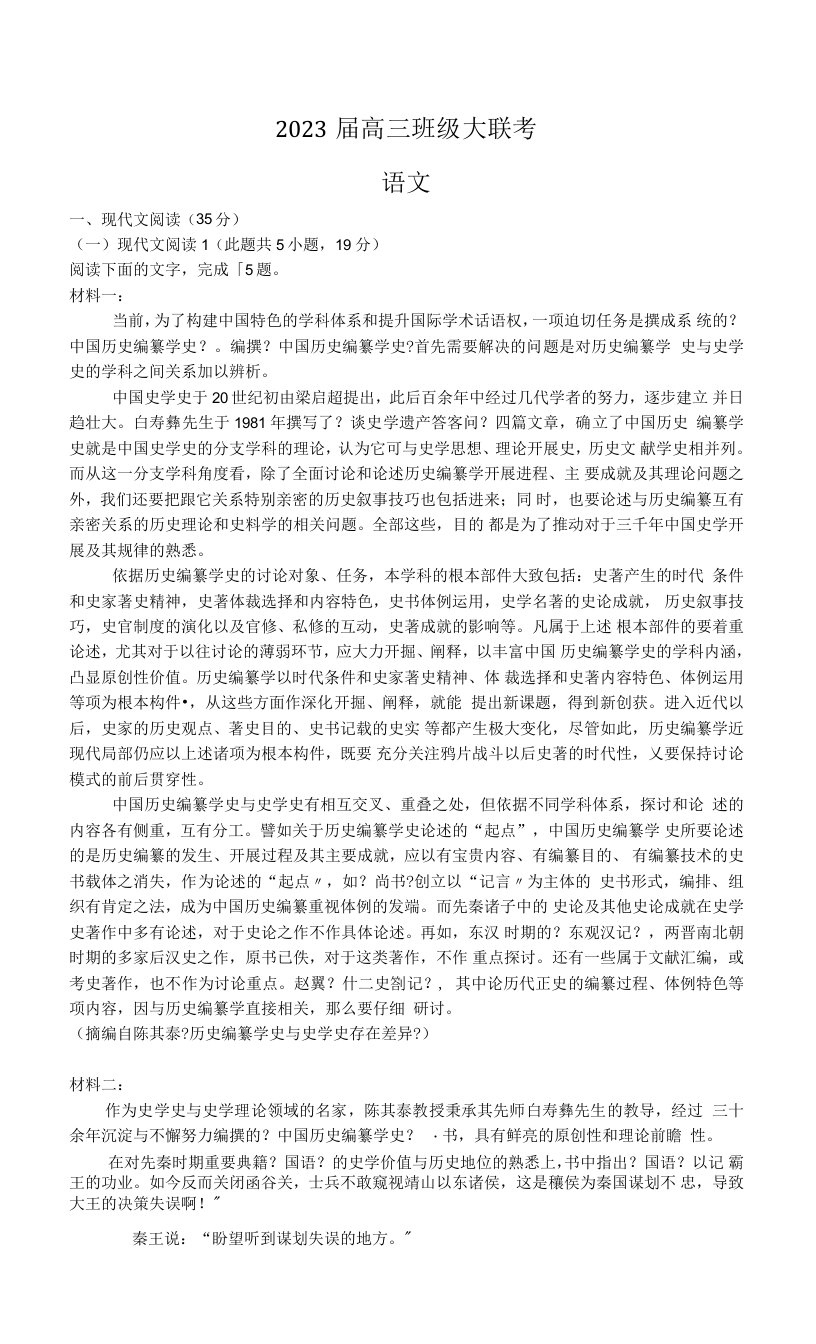 沈丘县第一高级中学2023届高三上学期12月大联考语文试卷含解析